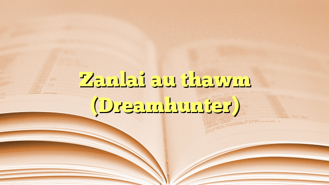 Zanlai au thawm (Dreamhunter) Zanlai au thawm (Dreamhunter)